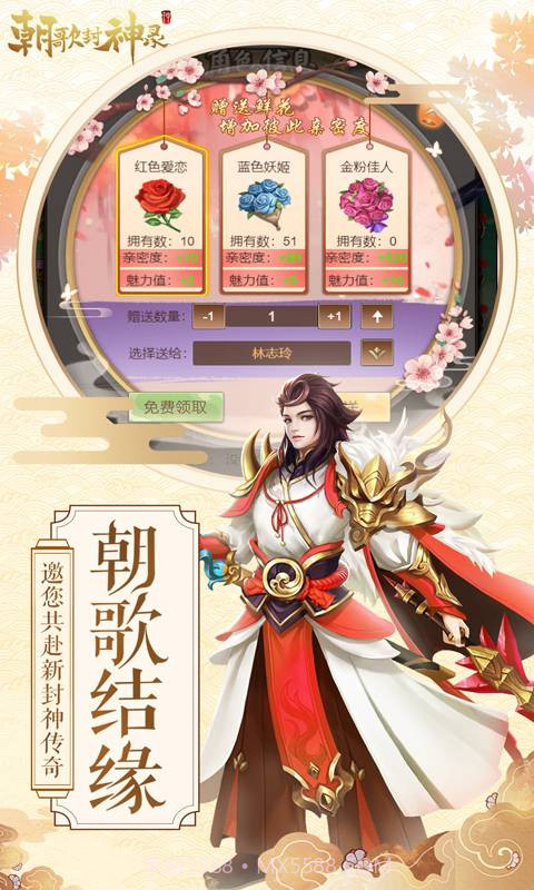 朝歌封神录H5截图3