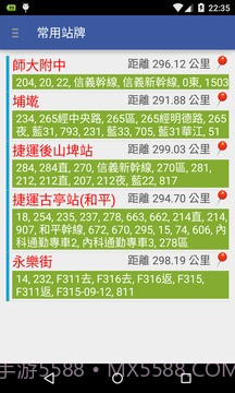 台北公车通 (台北市公车动态/YouBike即时信息)截图2