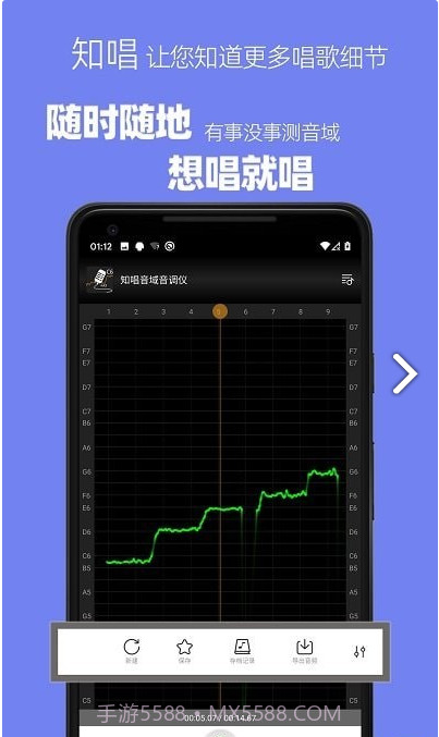 知唱音域音调仪最新版截图1