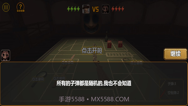 恶魔赌注截图1