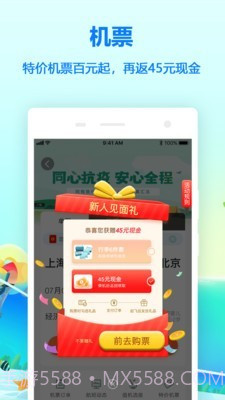 同程火车票截图2 同程火车票截图2