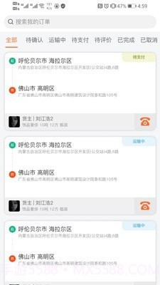 货灵鸟司机端截图3