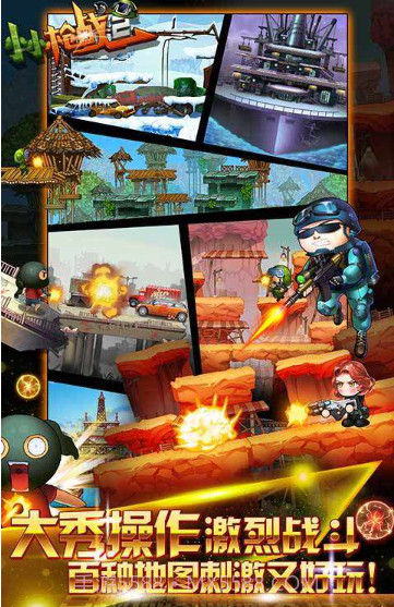 小小枪战2蓝牙对战版截图1