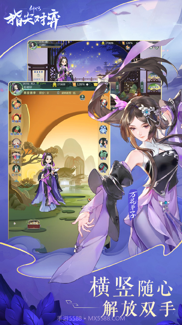 剑网3指尖对弈截图3 剑网3指尖对弈截图3