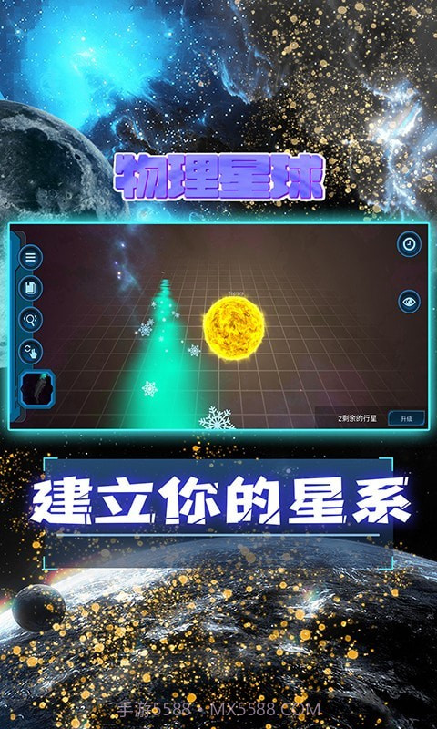 物理星球截图2