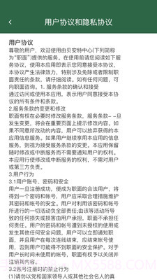 职面截图2 职面截图2