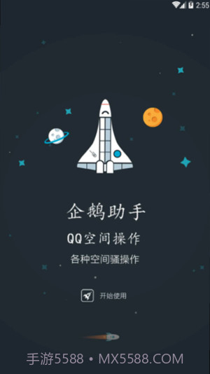 qq空间限权偷看器截图2