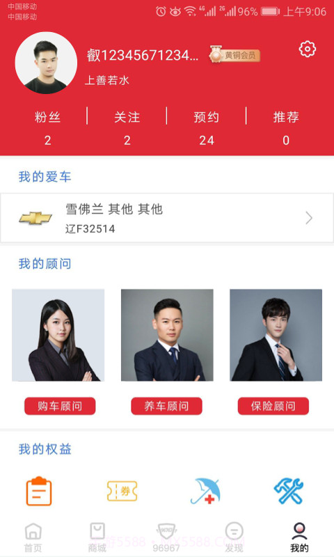 小車车管家截图2