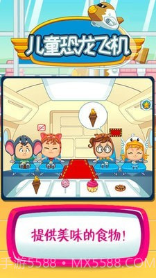 我的小镇恐龙飞机截图4 我的小镇恐龙飞机截图4