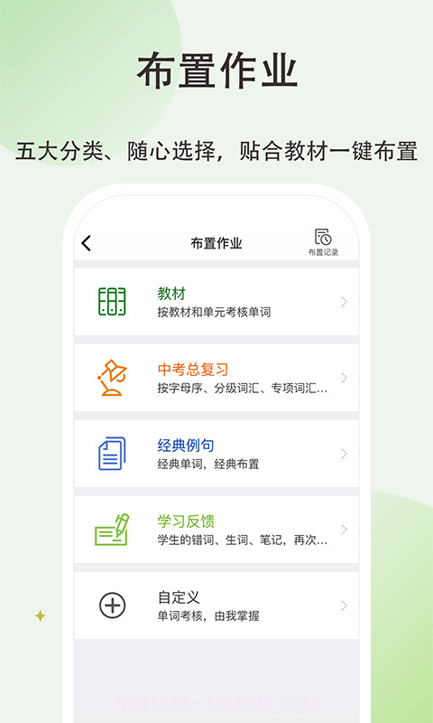 维词初中教师版截图3