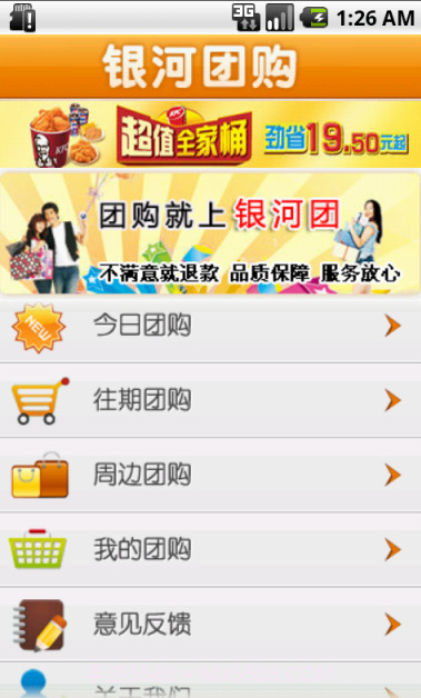 银河团购截图3 银河团购截图3