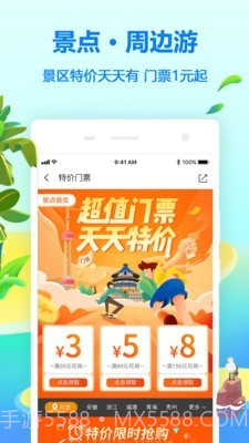 同程火车票截图5 同程火车票截图5