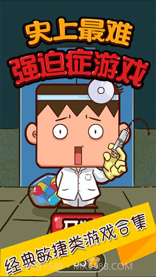 史上最难强迫症游戏v2.8截图4