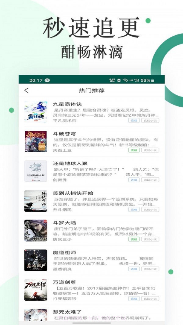 咸鱼小说软件截图2 咸鱼小说软件截图2