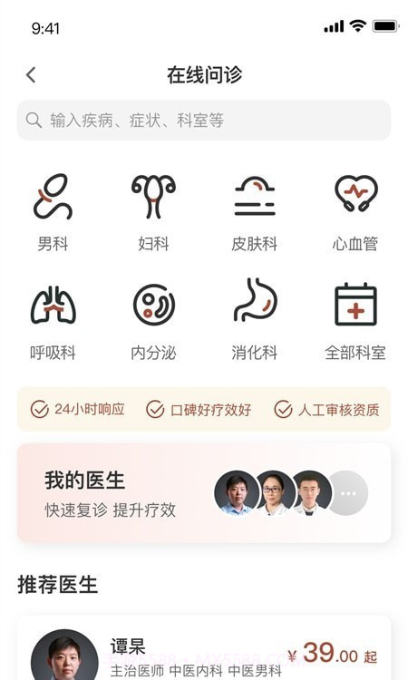 家庭中医馆截图1