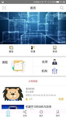 狮说移动学员端截图2