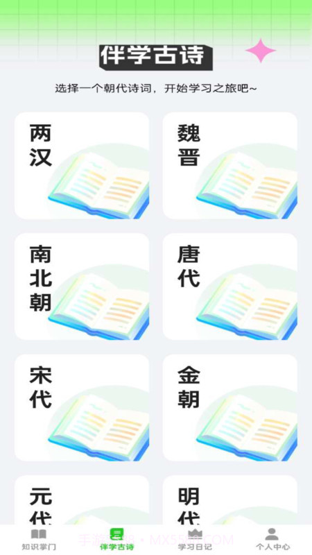 伴学掌门截图2 伴学掌门截图2