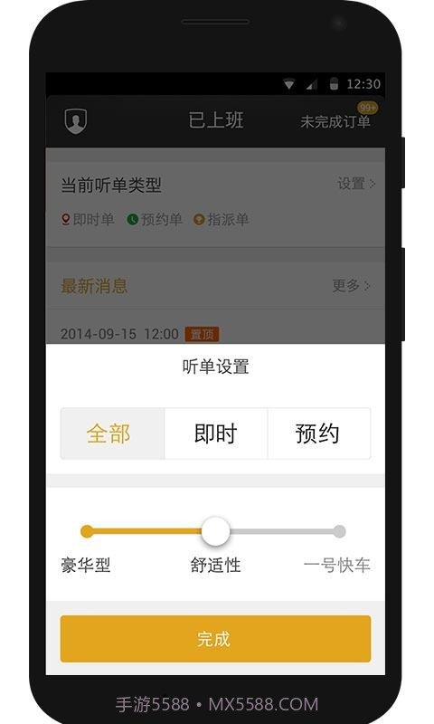 一号专车司机端截图1 一号专车司机端截图1