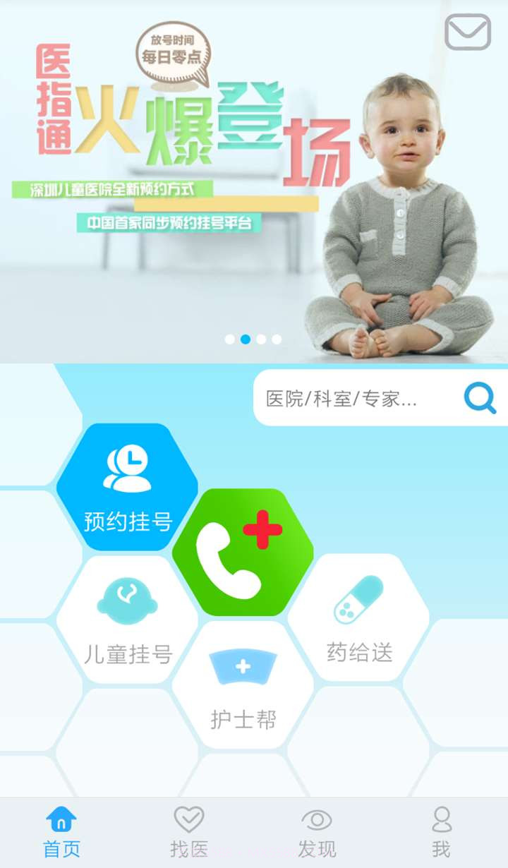 医指通截图3 医指通截图3