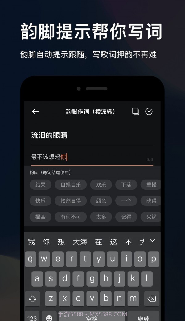 音控原创写歌截图2