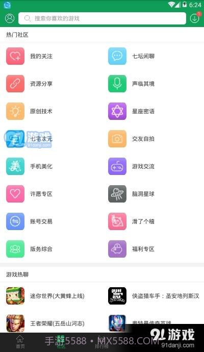 72游戏盒子(7723游戏盒)截图2