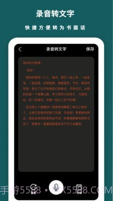 兰卡语音备忘录截图3