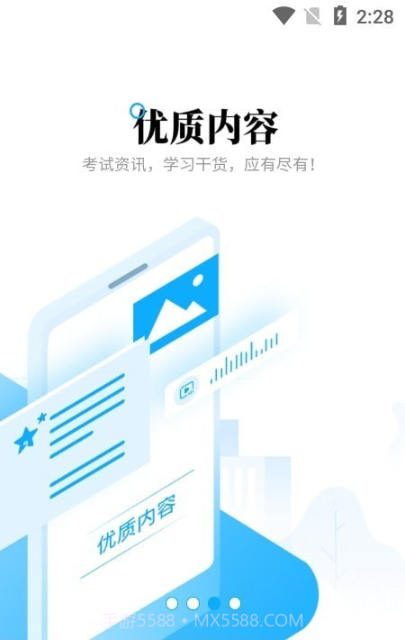 勤学职考截图2 勤学职考截图2