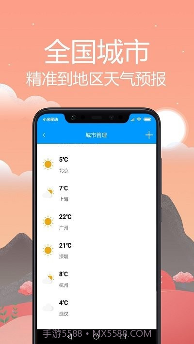 气候预报天气截图3