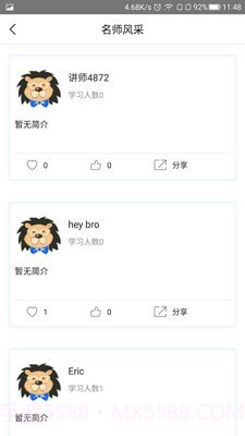 狮说移动学员端截图4