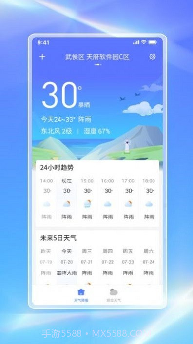 白鸽天气预报截图2 白鸽天气预报截图2