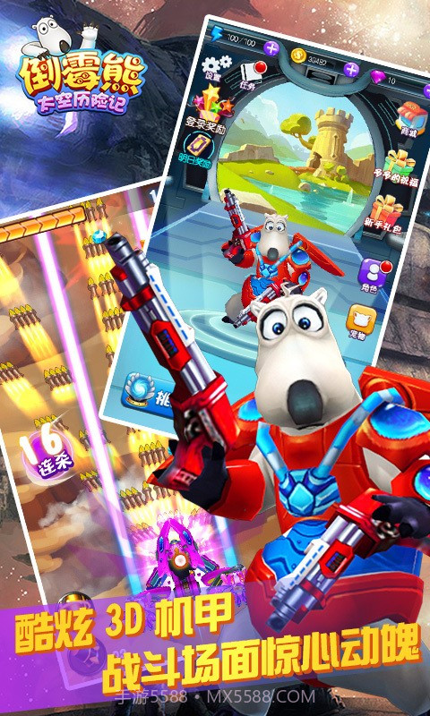 倒霉熊太空历险记官网版截图2 倒霉熊太空历险记官网版截图2