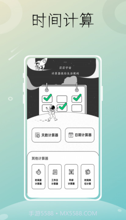 星图时光最新版截图3