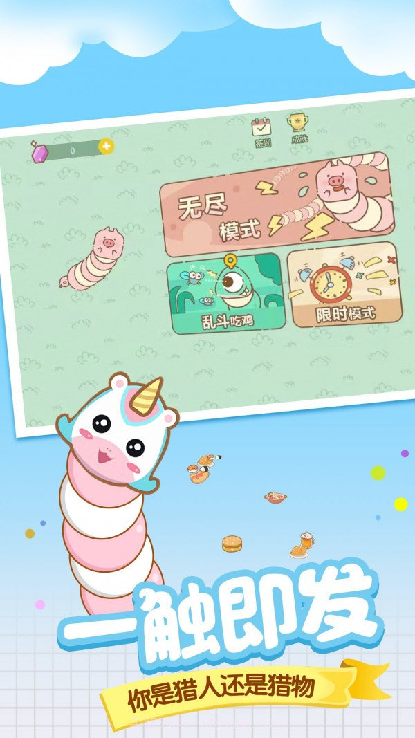 贪吃美食蛇截图1 贪吃美食蛇截图1