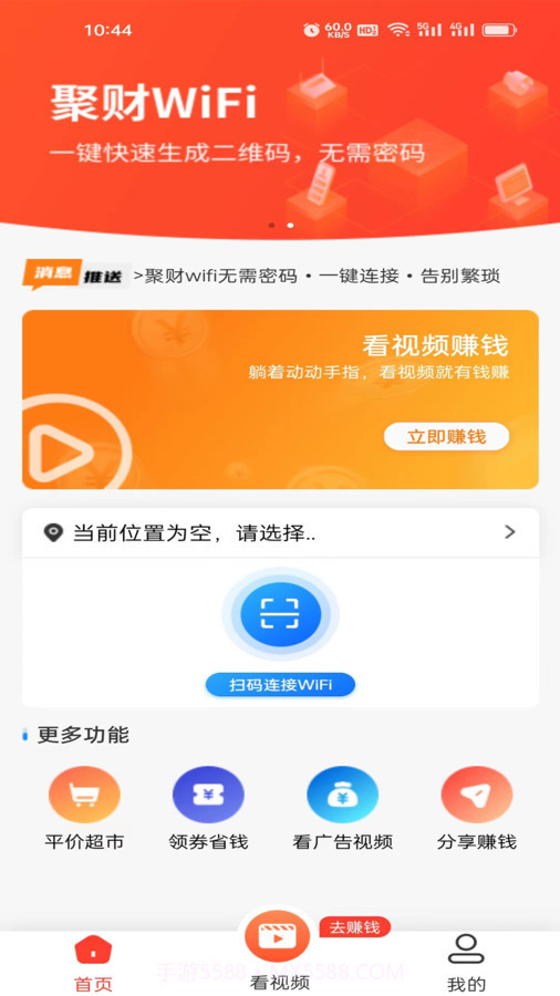 聚财WiFi共享截图1 聚财WiFi共享截图1
