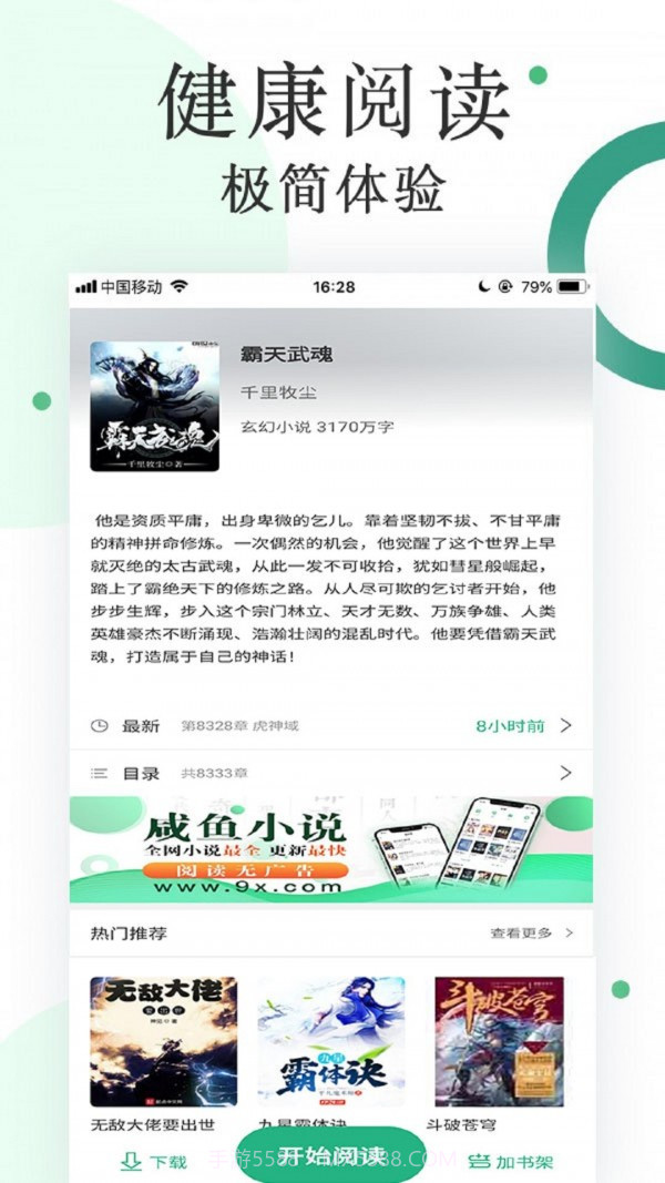 咸鱼小说软件截图3 咸鱼小说软件截图3