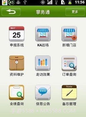 掌务通截图3 掌务通截图3