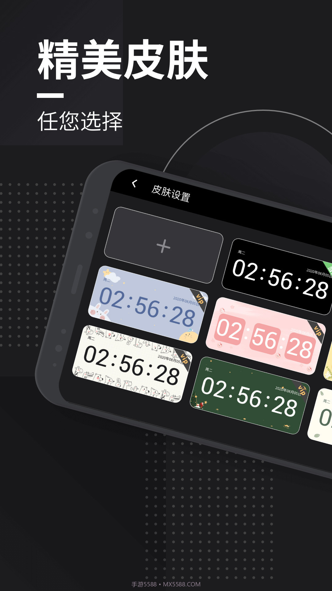 嘀嗒时钟截图4 嘀嗒时钟截图4