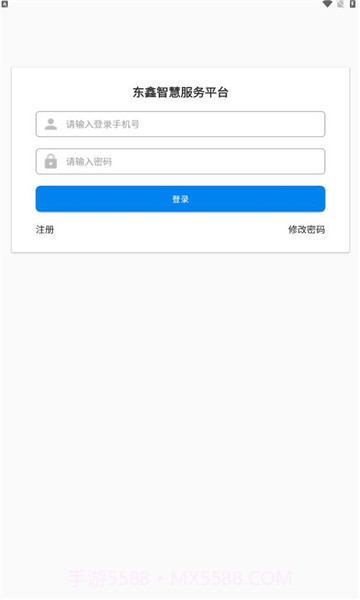 东鑫智慧服务截图3 东鑫智慧服务截图3