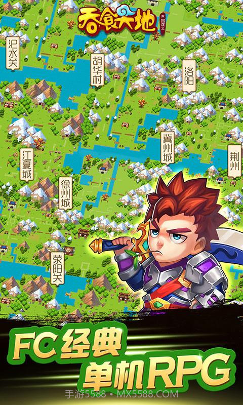 吞食天地：三国演义截图1