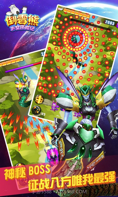 倒霉熊太空历险记官网版截图3 倒霉熊太空历险记官网版截图3