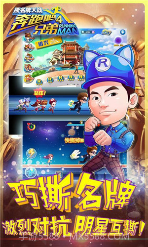 奔跑吧兄弟5撕名牌大战截图3