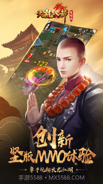 天龙八部荣耀腾讯版截图3