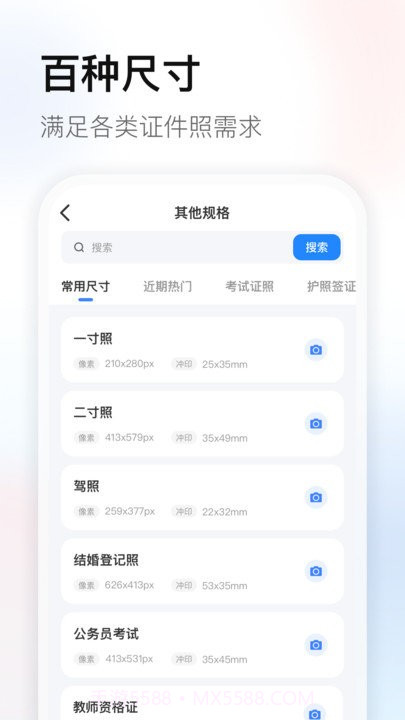 轻颜证件照截图5