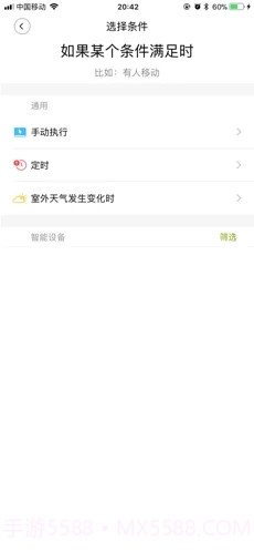 来点智家v1.0.24手机版截图2 来点智家v1.0.24手机版截图2