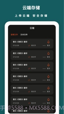 兰卡语音备忘录截图5