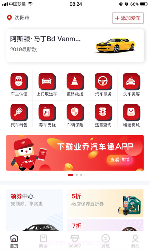 小車车管家截图1