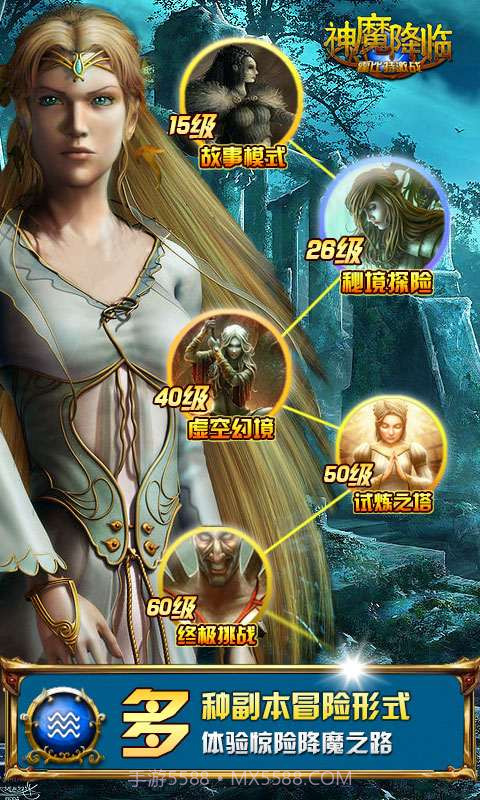 神魔降临截图5 神魔降临截图5