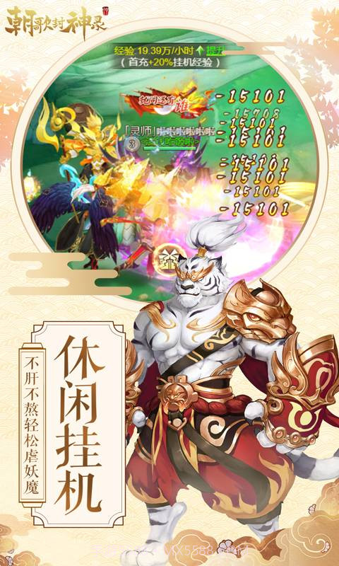 朝歌封神录H5截图4