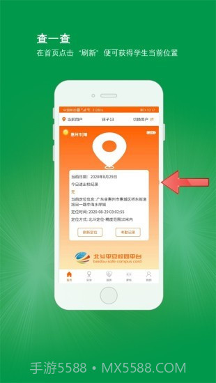 北斗平安卡截图1 北斗平安卡截图1