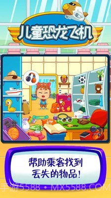 我的小镇恐龙飞机截图5 我的小镇恐龙飞机截图5